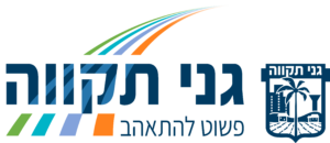 לוגו_גני_תקווה